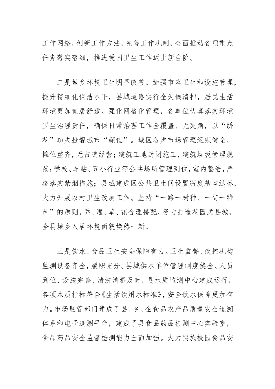 “开展爱国卫生运动，推进健康建设”专题情况报告.doc_第2页
