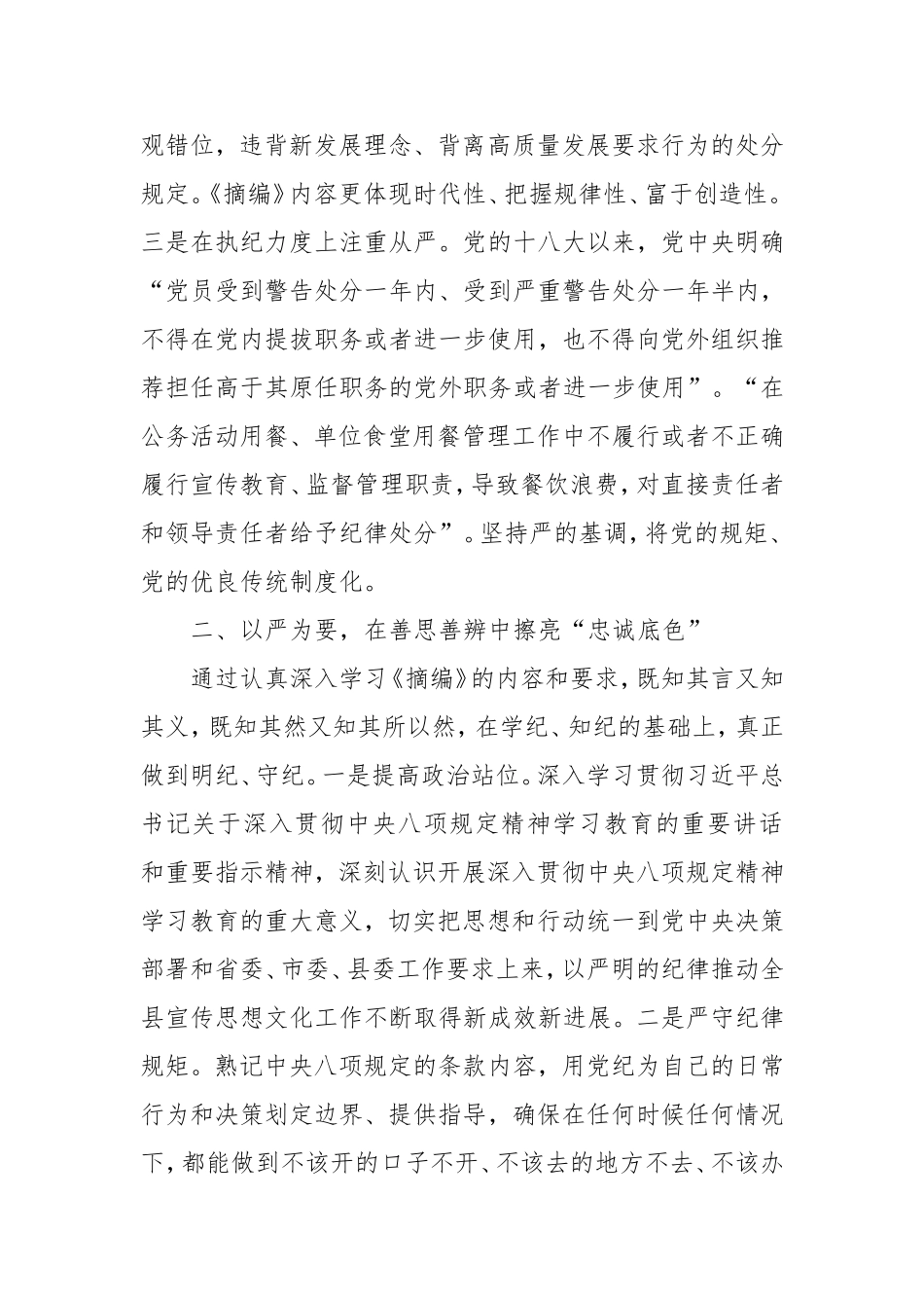 2024年深入贯彻中央八项规定精神学习教育读书班交流发言.doc_第2页