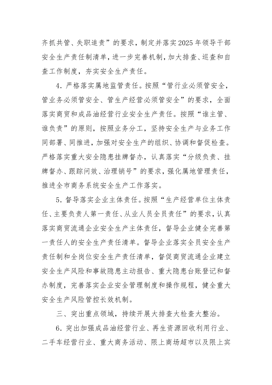 2025 年商务系统安全生产工作要点.doc_第2页