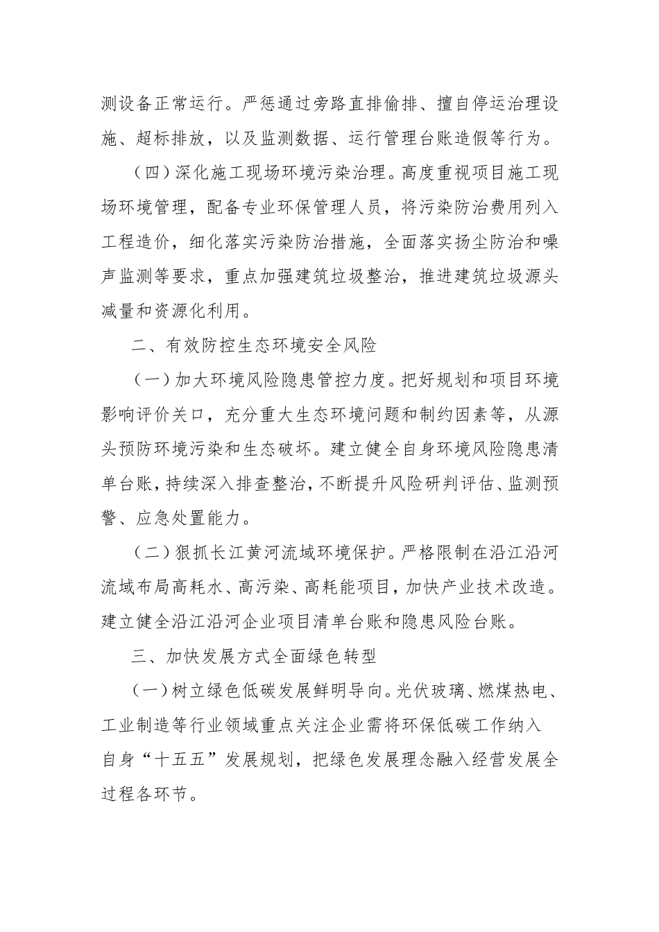 2025年环保低碳工作要点.doc_第2页