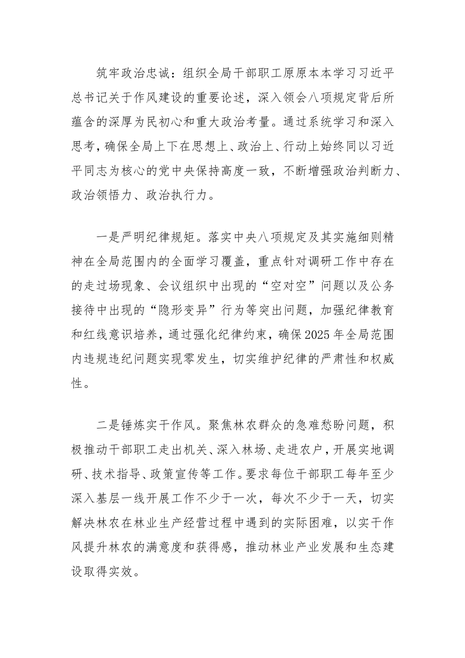 2025年局机关深入贯彻中央八项规定精神学习教育工作方案.doc_第2页