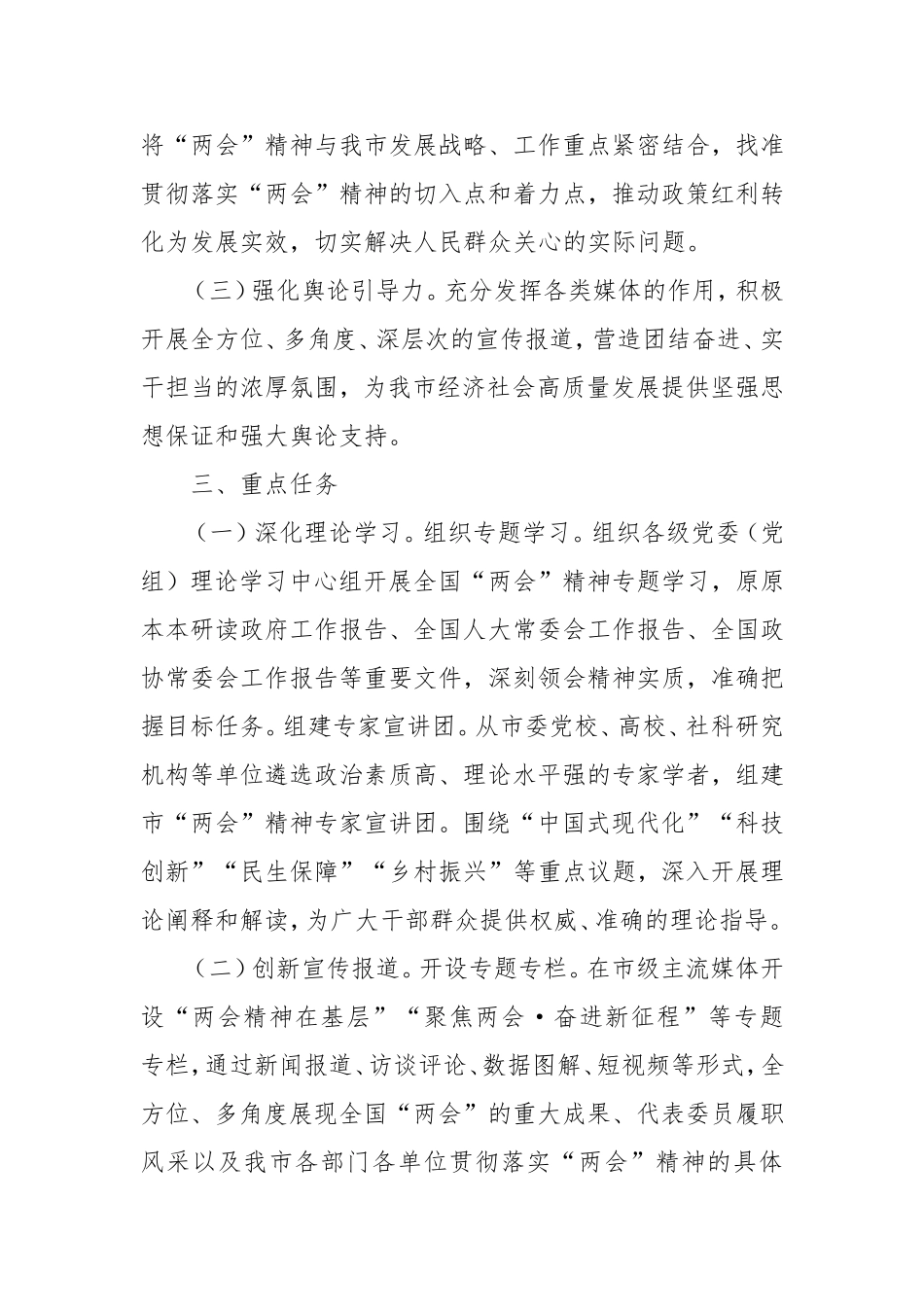 2025年全国两会精神宣传工作方案.doc_第2页