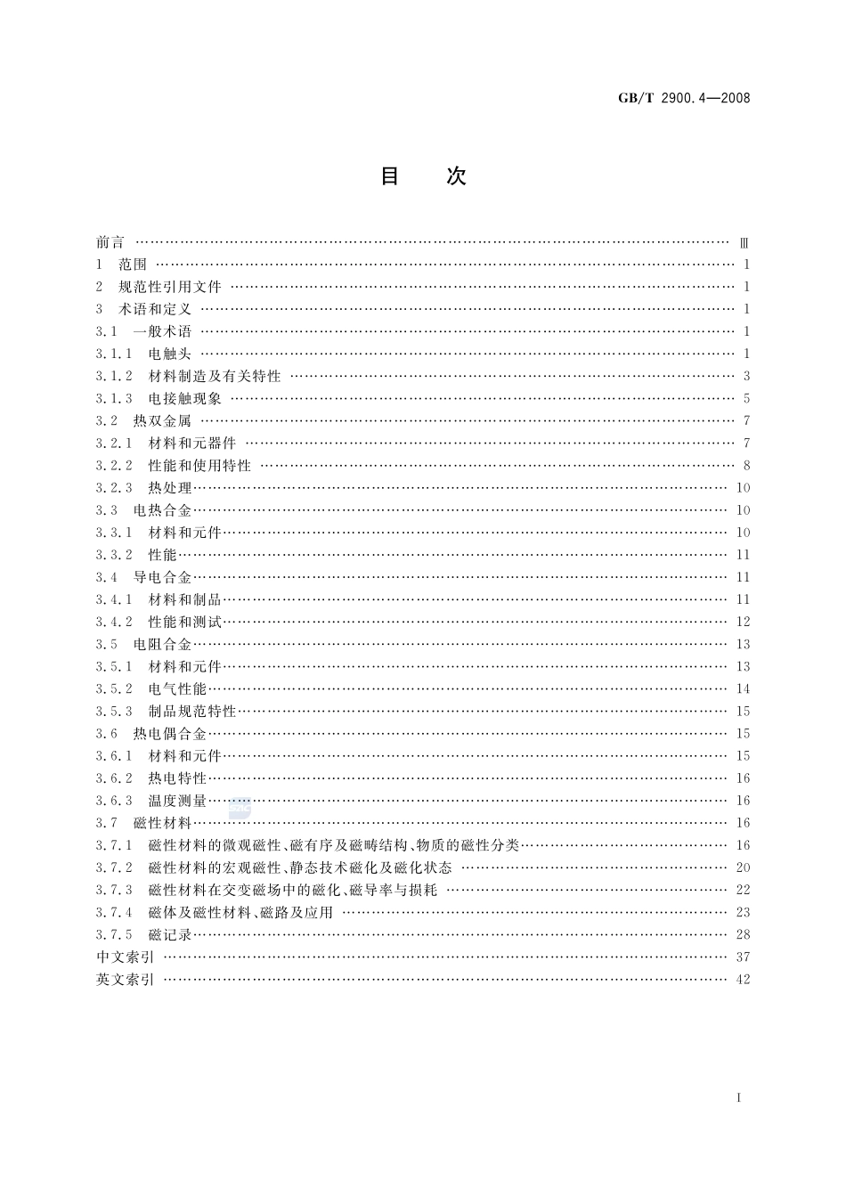 电工术语  电工合金2900_4-2008-gbt-e-300.pdf_第2页