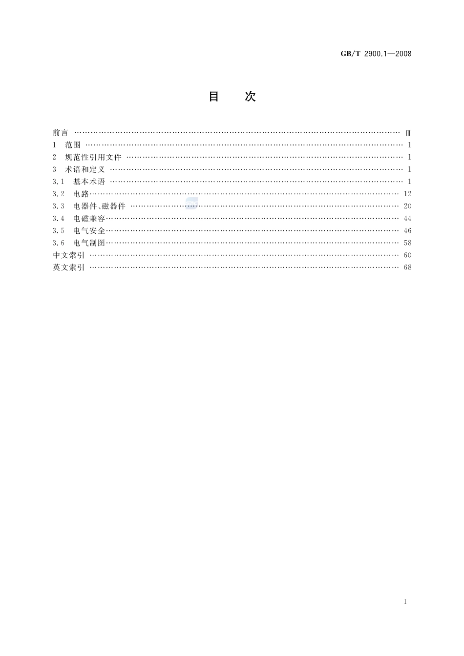 电工术语  基本术语2900_1-2008-gbt-e-300.pdf_第2页