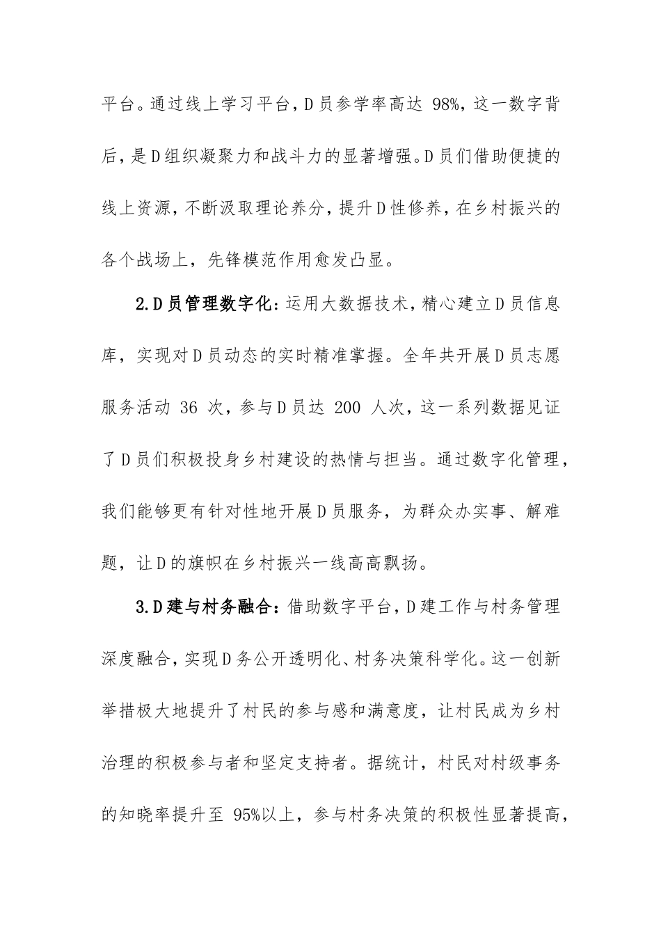2025年最新村支部书记述职报告.doc_第2页
