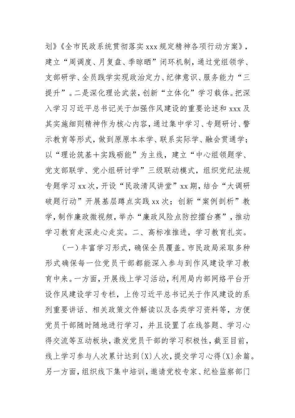 2025年作风建设学习教育开展情况总结报告材料（八项规定）.doc_第2页