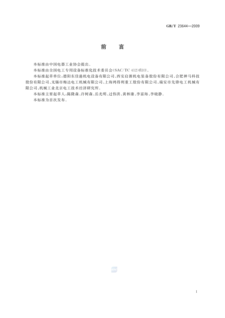 电工专用设备通用技术条件23644-2009-gbt-e-300.pdf_第3页