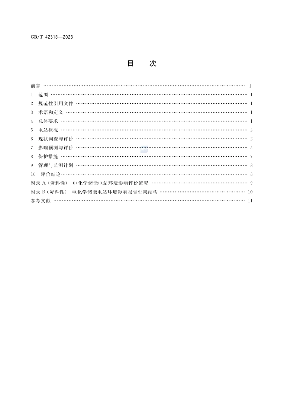 电化学储能电站环境影响评价导则GBT+42318-2023.pdf_第2页