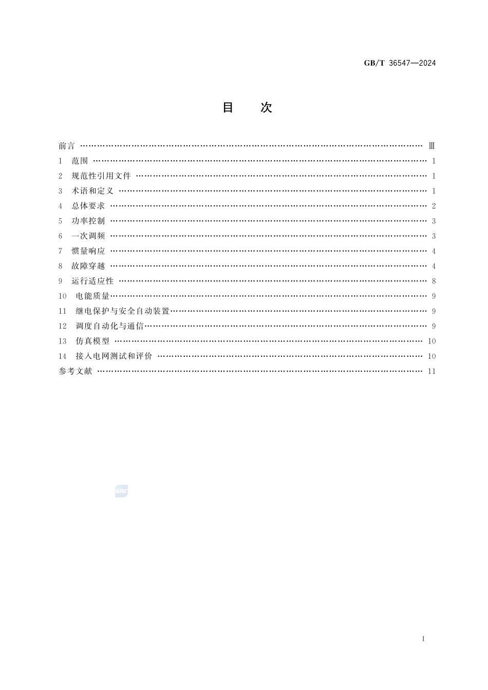 电化学储能电站接入电网技术规定GBT+36547-2024.pdf_第3页