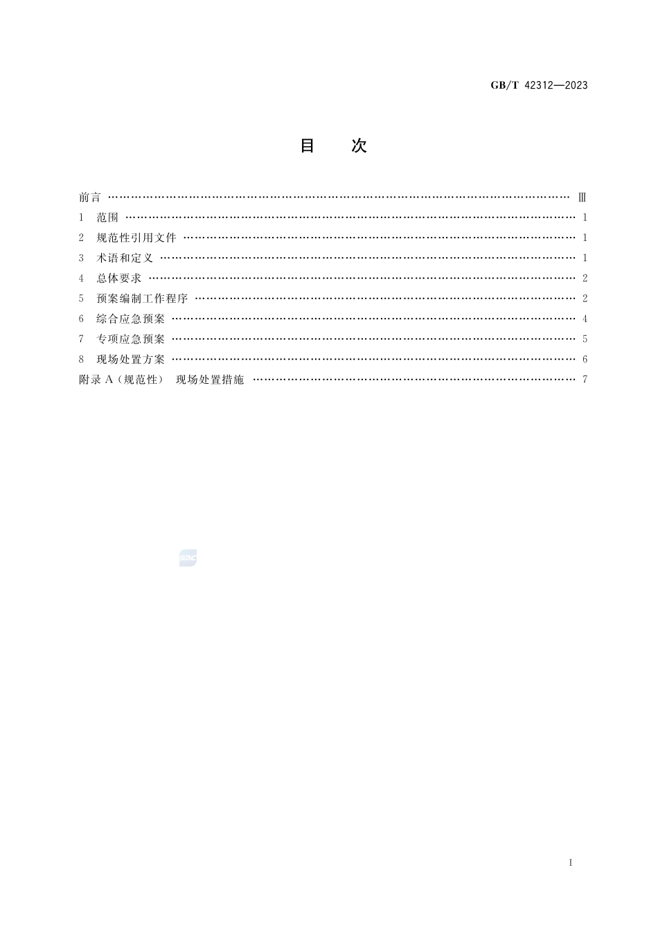 电化学储能电站生产安全应急预案编制导则GBT+42312-2023.pdf_第2页