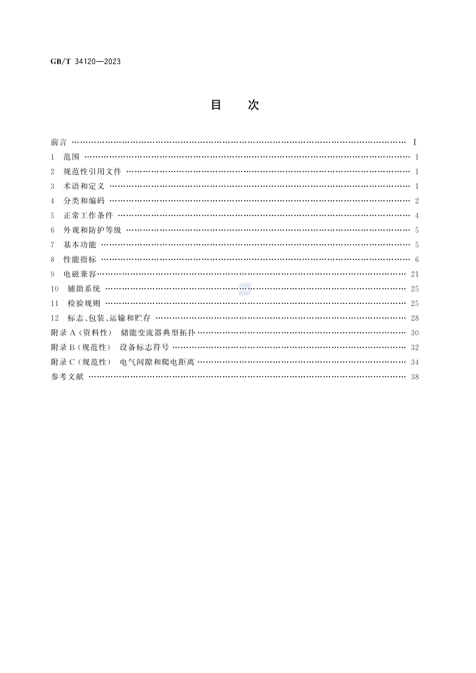 电化学储能系统储能变流器技术要求GBT+34120-2023.pdf_第3页