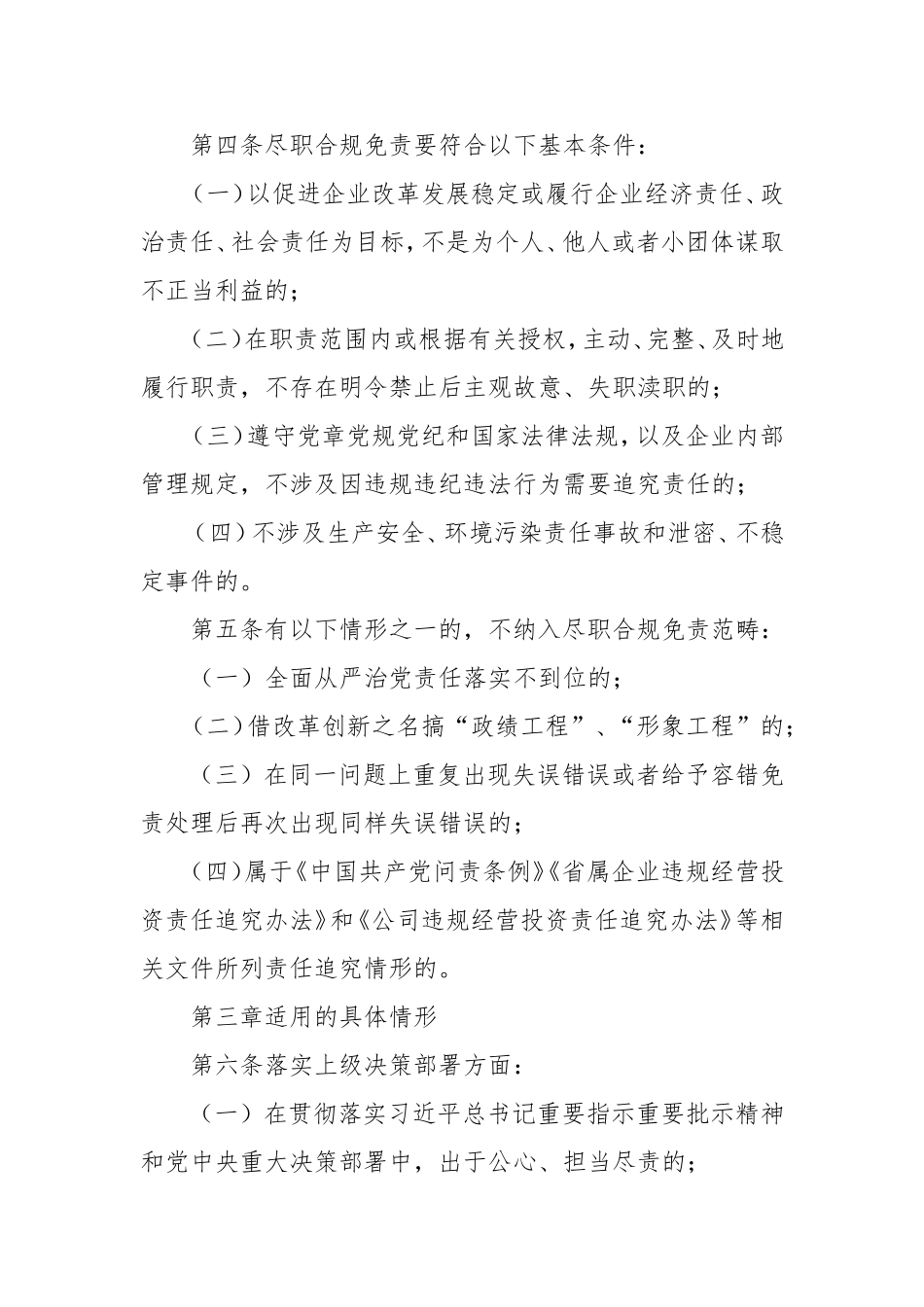 公司尽职合规免责实施办法.doc_第2页
