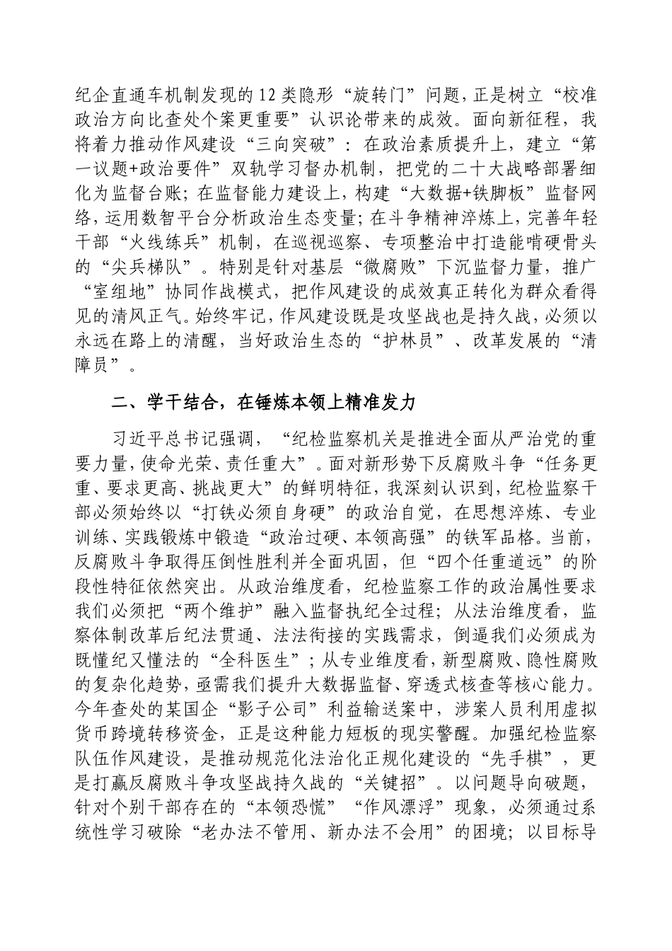 交流发言：参加2025年深入贯彻中央八项规定精神学习教育感悟（纪检监察干部）.doc_第2页