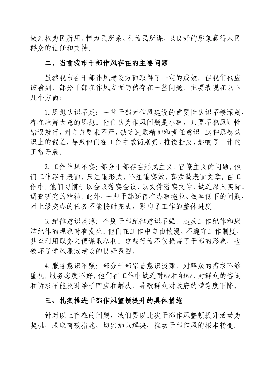 交流发言：全市干部作风整顿提升动员大会.doc_第2页