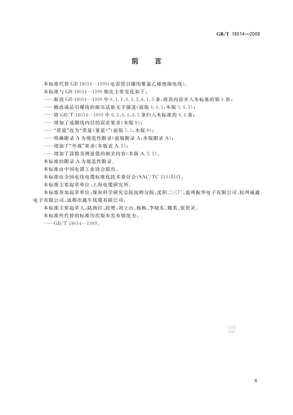 电雷管引爆用聚氯乙烯绝缘电线18014-2008-gbt-e-300.pdf_第3页