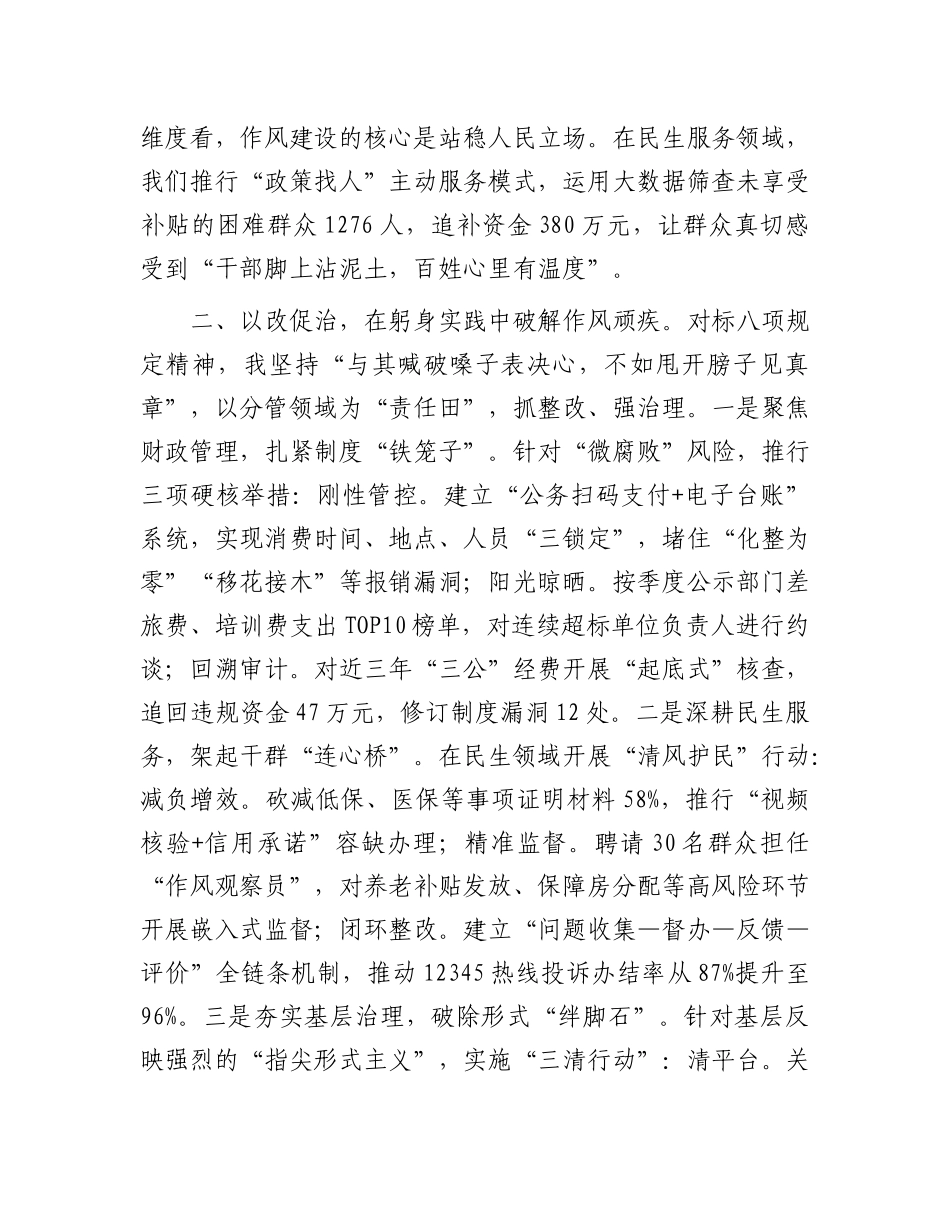 交流发言：深入贯彻中央八项规定精神学习教育读书班（班子成员）.doc_第2页