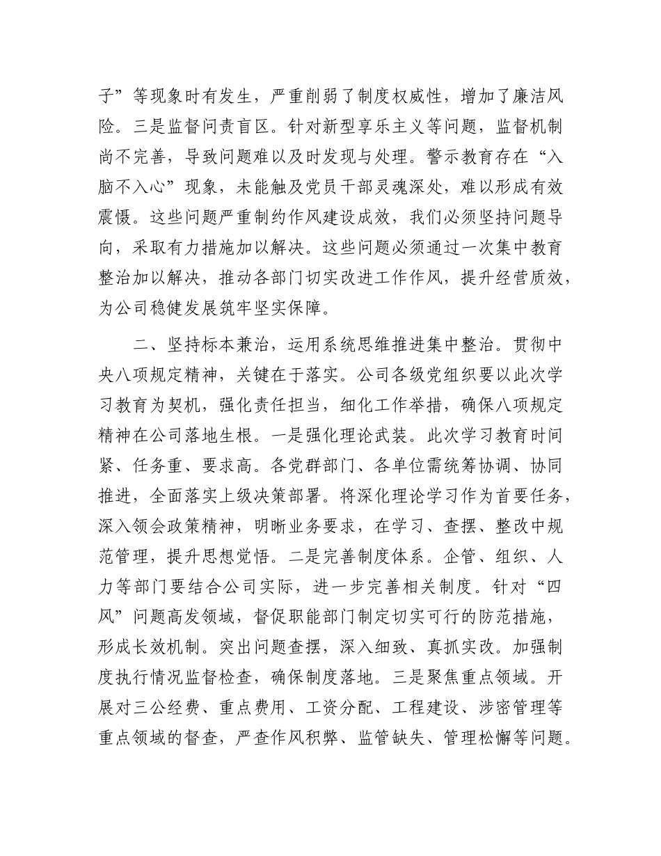 交流发言：深入贯彻中央八项规定精神学习教育读书班（国有企业）(2).doc_第2页