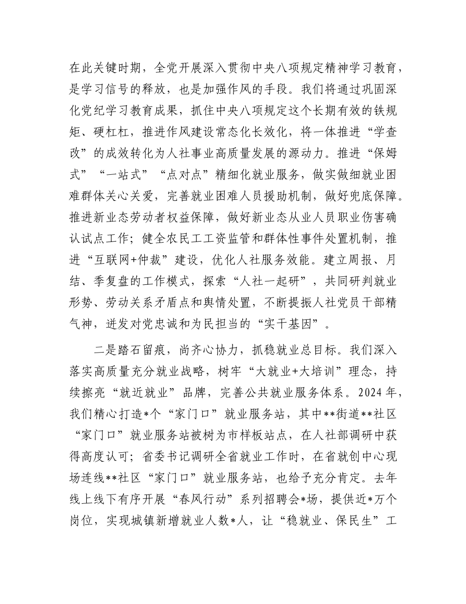 交流发言：深入贯彻中央八项规定精神学习教育读书班（人社局长）.doc_第2页