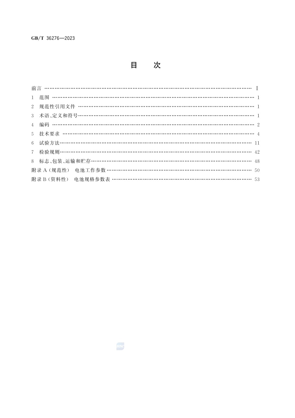 电力储能用锂离子电池GBT+36276-2023.pdf_第3页