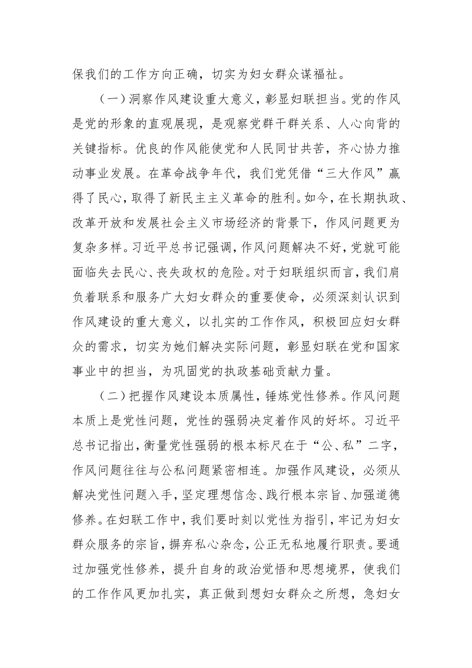 交流发言：以优良作风为妇联工作赋能，共筑新时代妇女事业发展新篇.doc_第2页