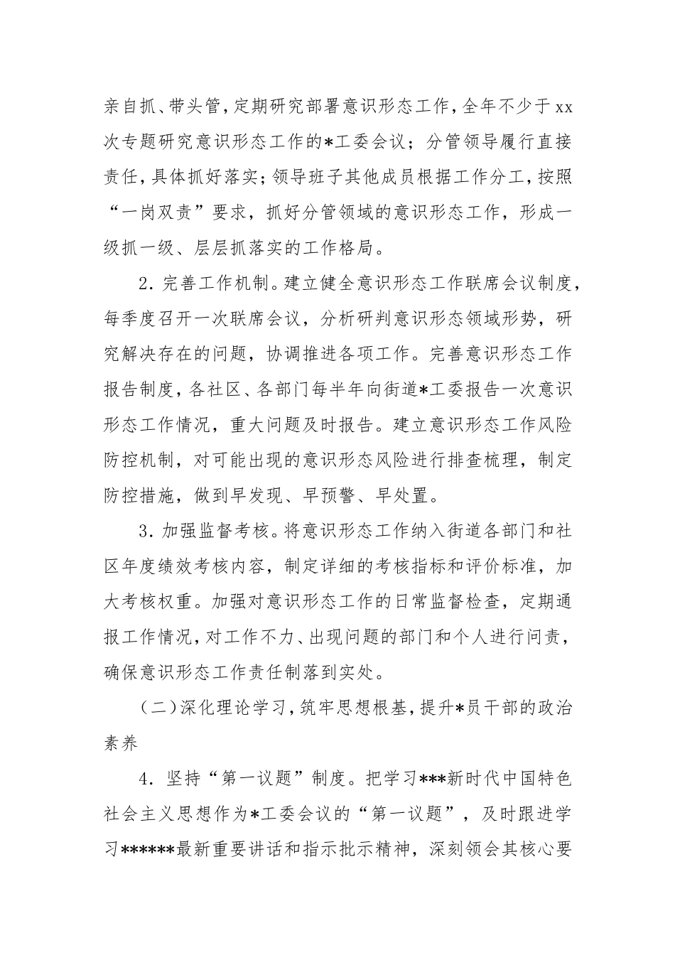 街道办2025年意识形态工作要点.doc_第2页