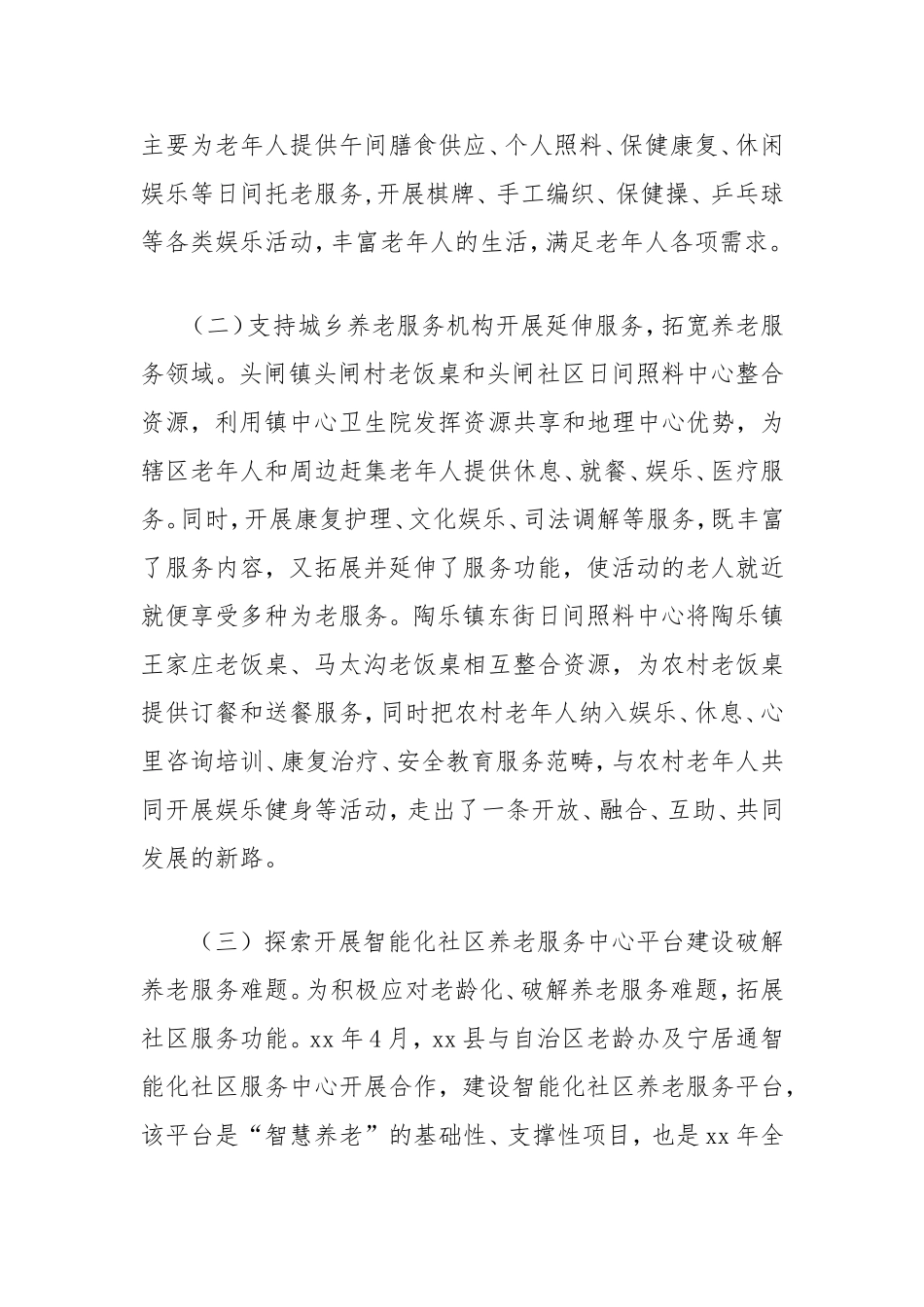 开展居家和社区养老服务工作的调研报告.doc_第2页
