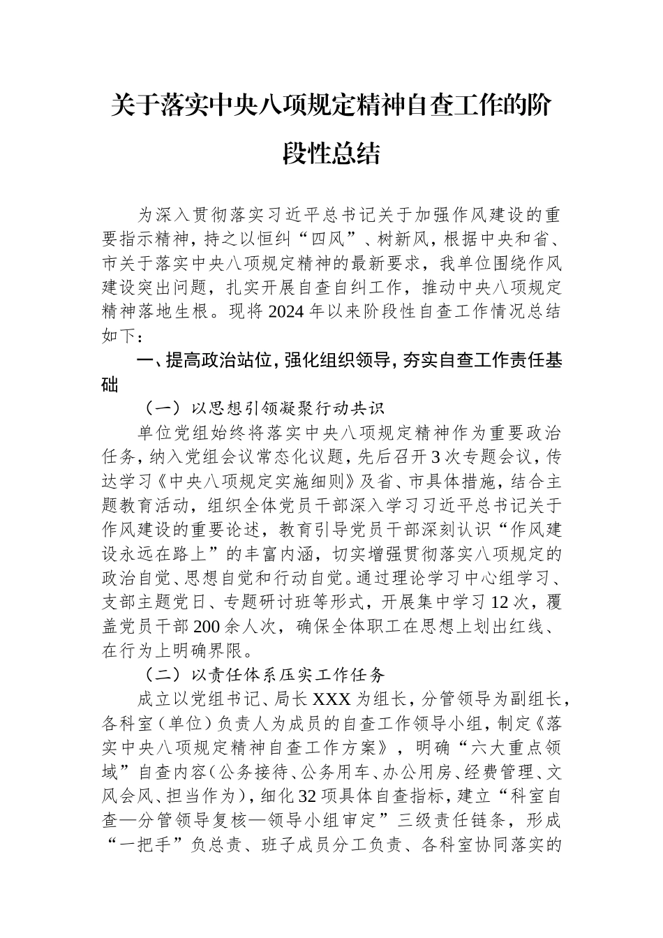 落实八项规定精神自查工作的阶段性总结.doc_第1页