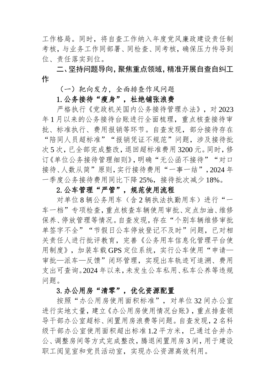 落实八项规定精神自查工作的阶段性总结.doc_第2页