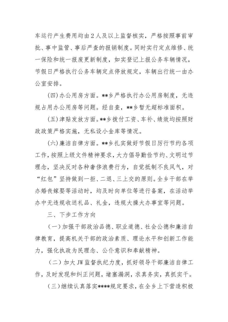 落实中央八项规定自查自纠工作开展情况的报告.doc_第2页