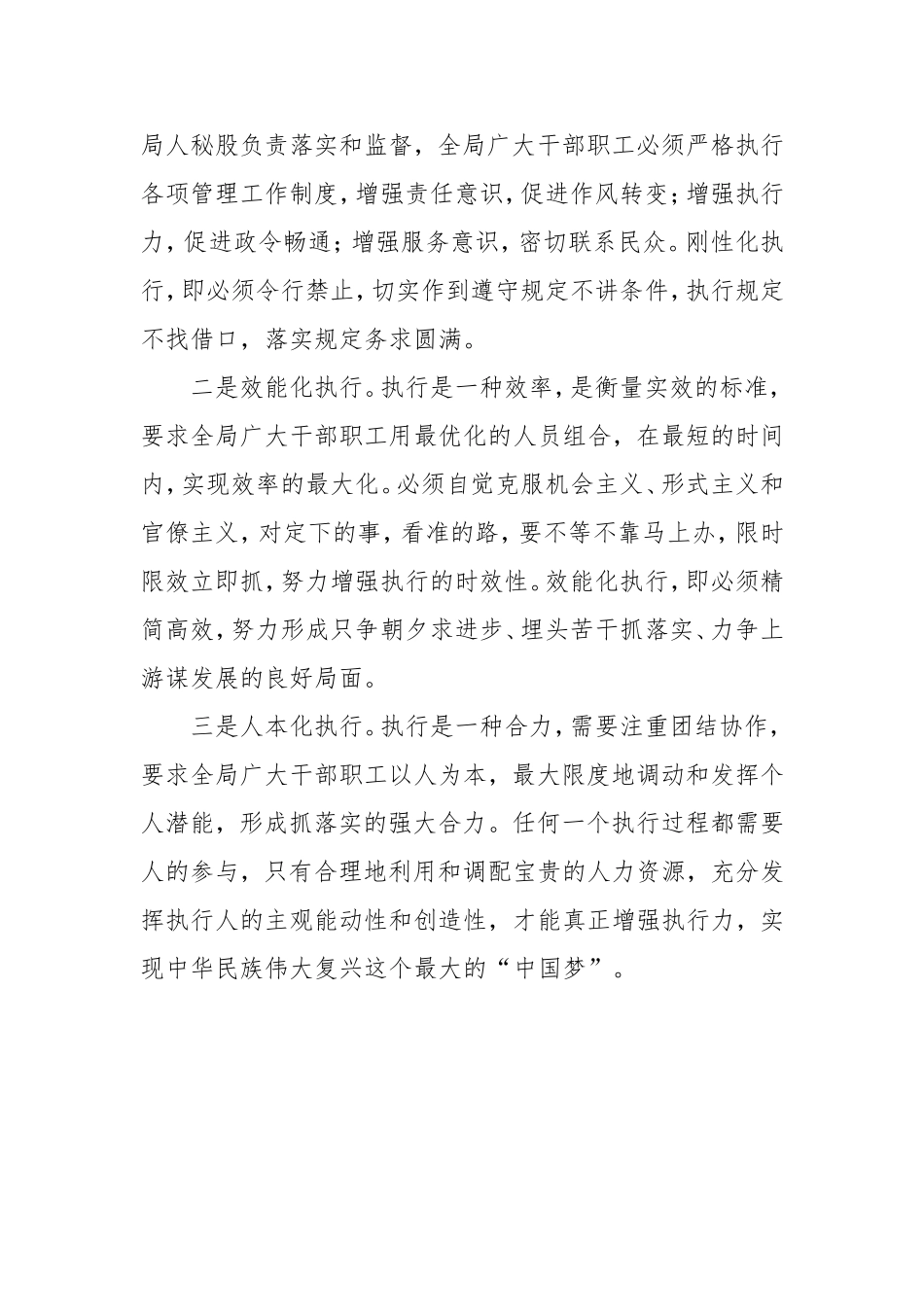旅游局贯彻执行中央八项规定情况汇报材料.doc_第2页