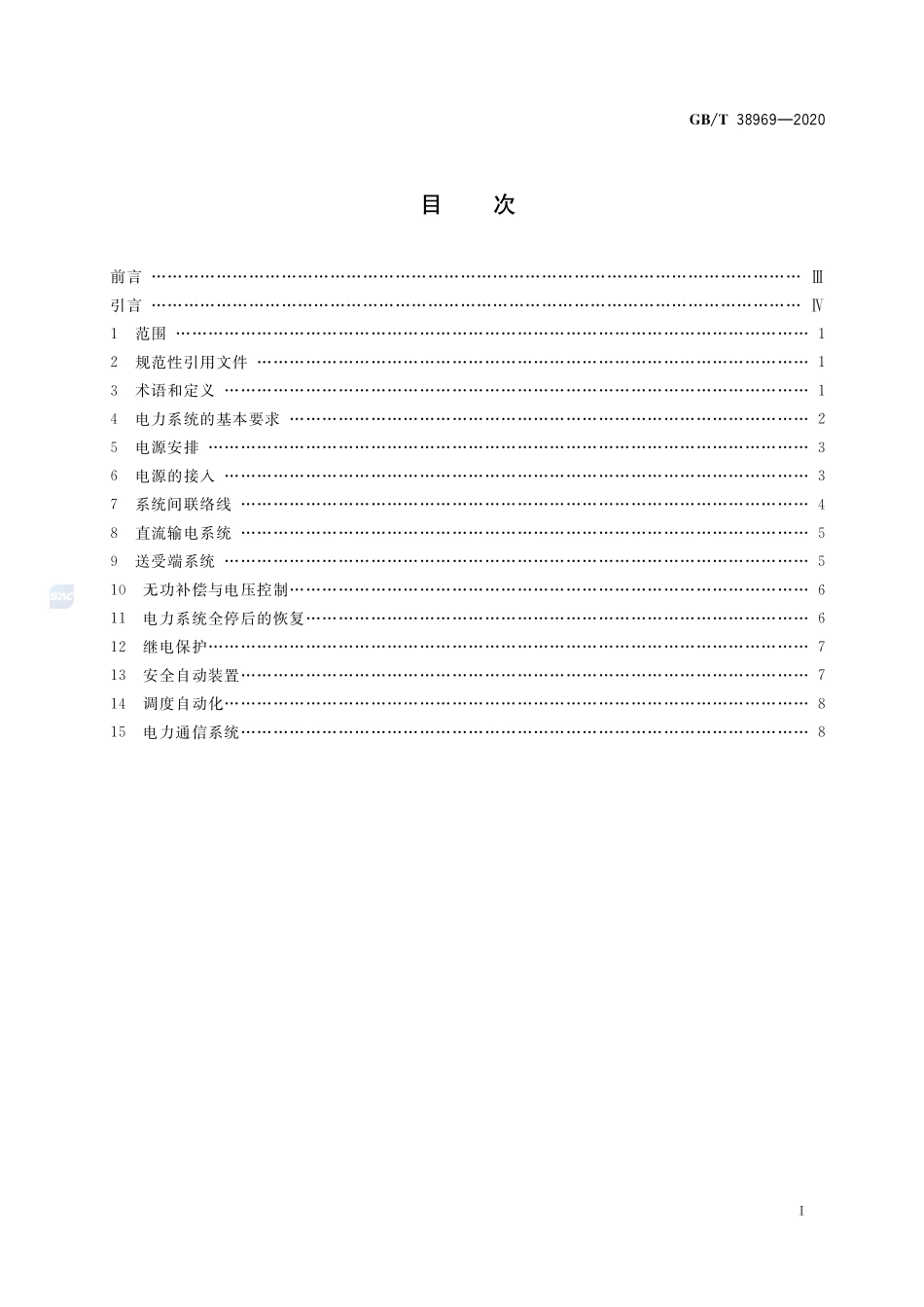电力系统技术导则GBT+38969-2020.pdf_第2页