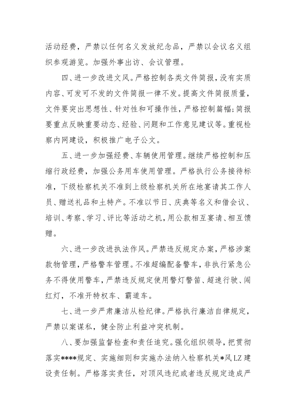 人民检察院落实中央八项规定的实施办法.doc_第2页