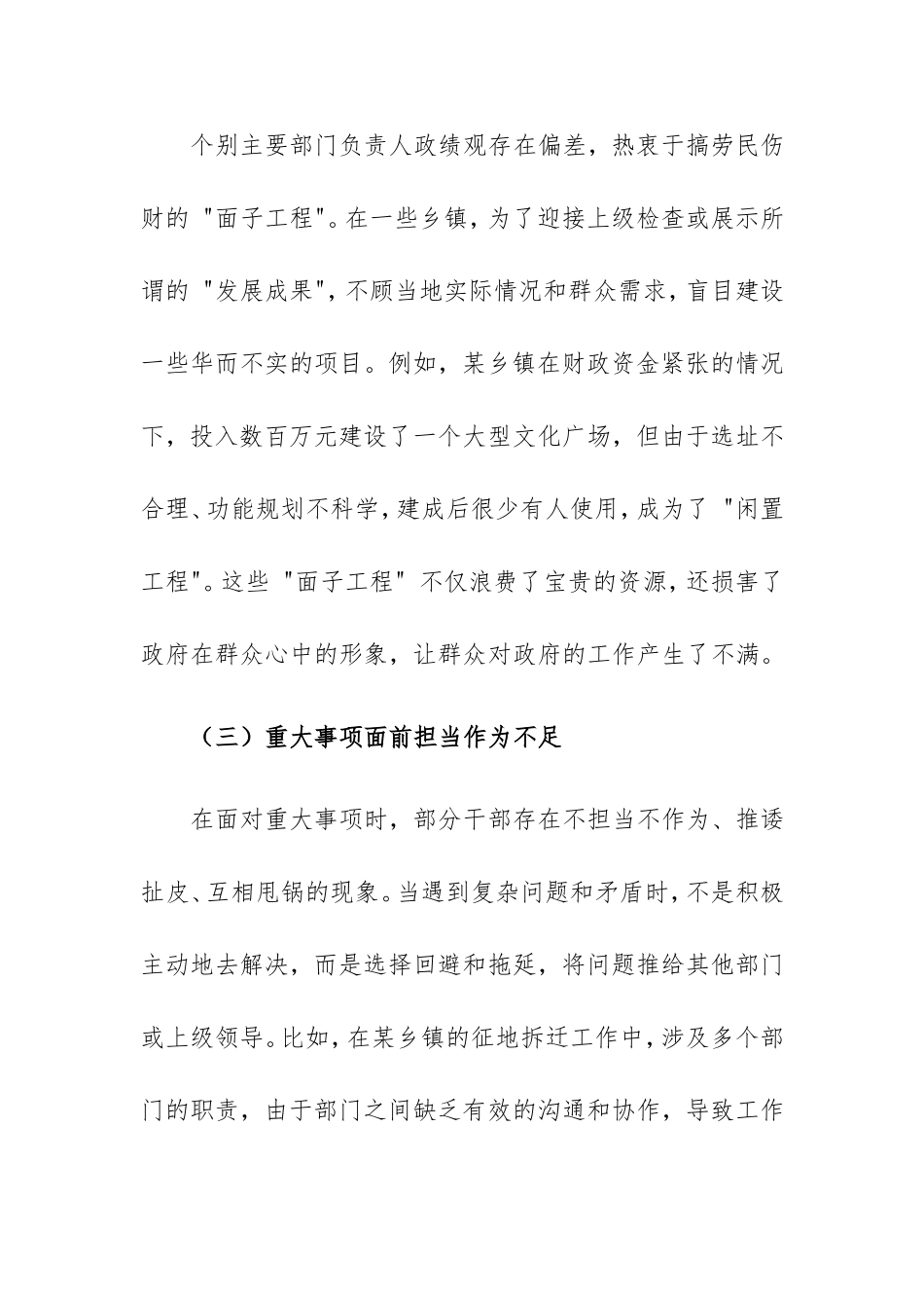深入贯彻八项规定精神学习教育检视问题整改清单（乡镇共性问题）.doc_第2页