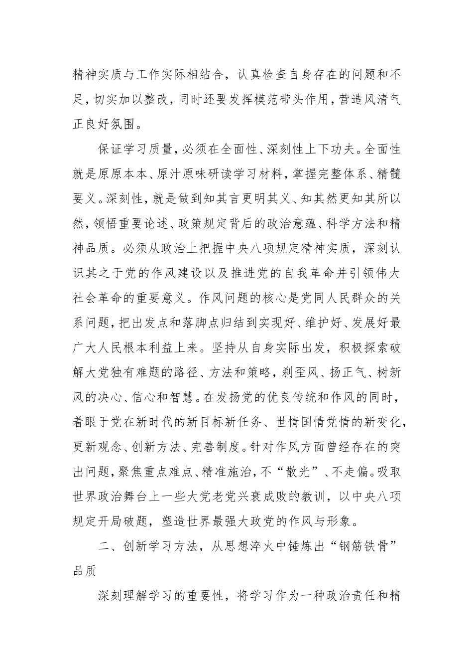 深入贯彻中央八项规定精神学习教育读书班分组讨论发言提纲.doc_第2页