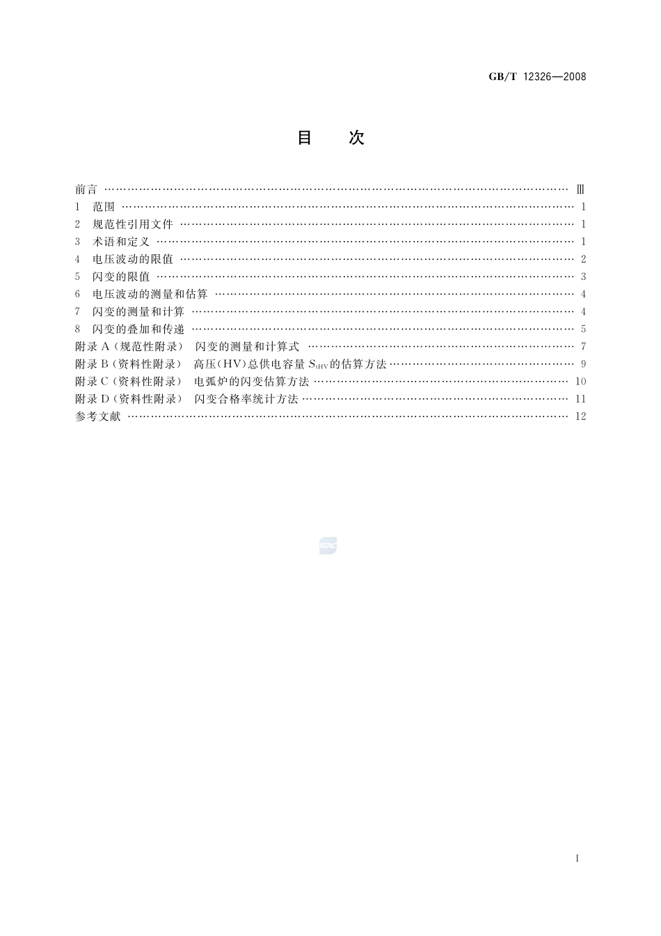 电能质量  电压波动和闪变12326-2008-gbt-e-300.pdf_第2页