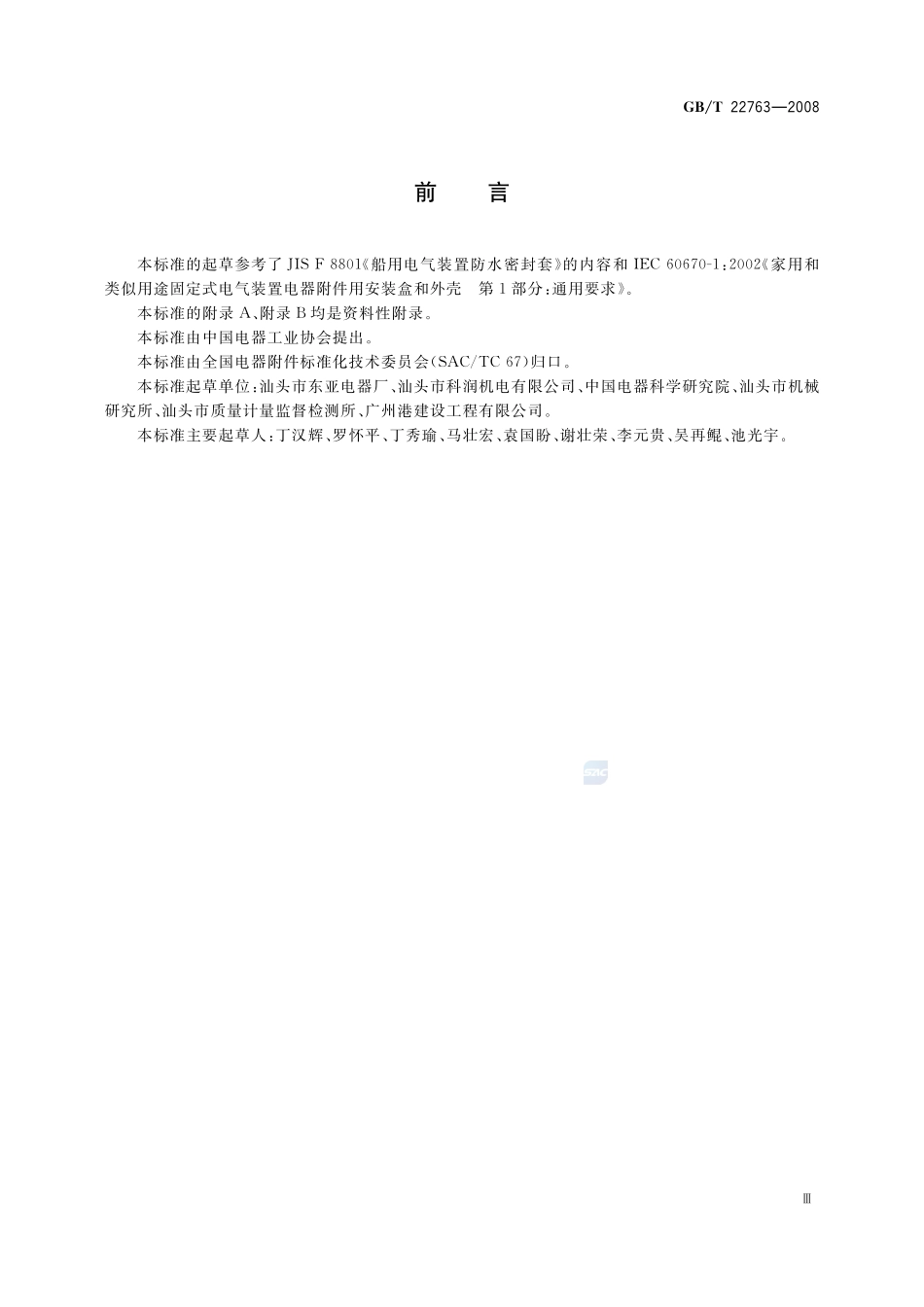 电器附件  大口径密封螺塞22763-2008-gbt-e-300.pdf_第3页