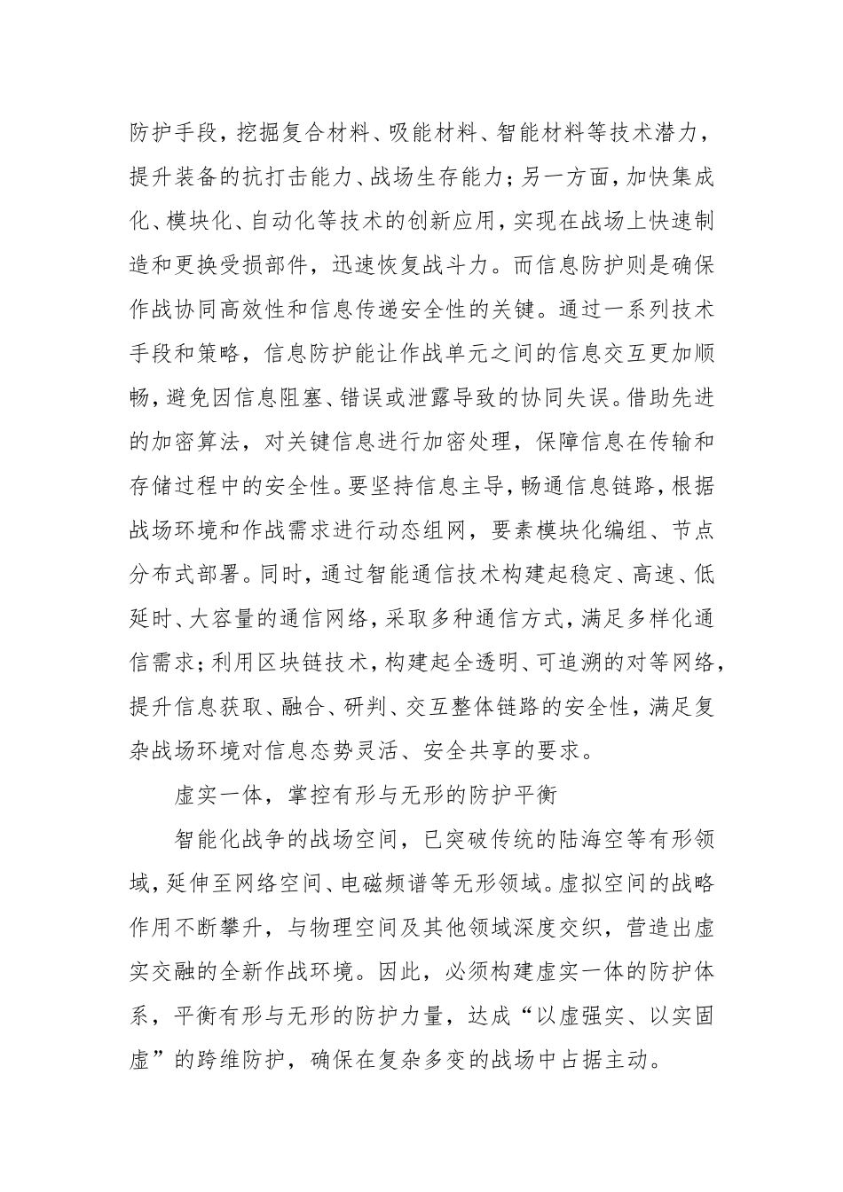 试析智能化战争防护内在要求.doc_第2页