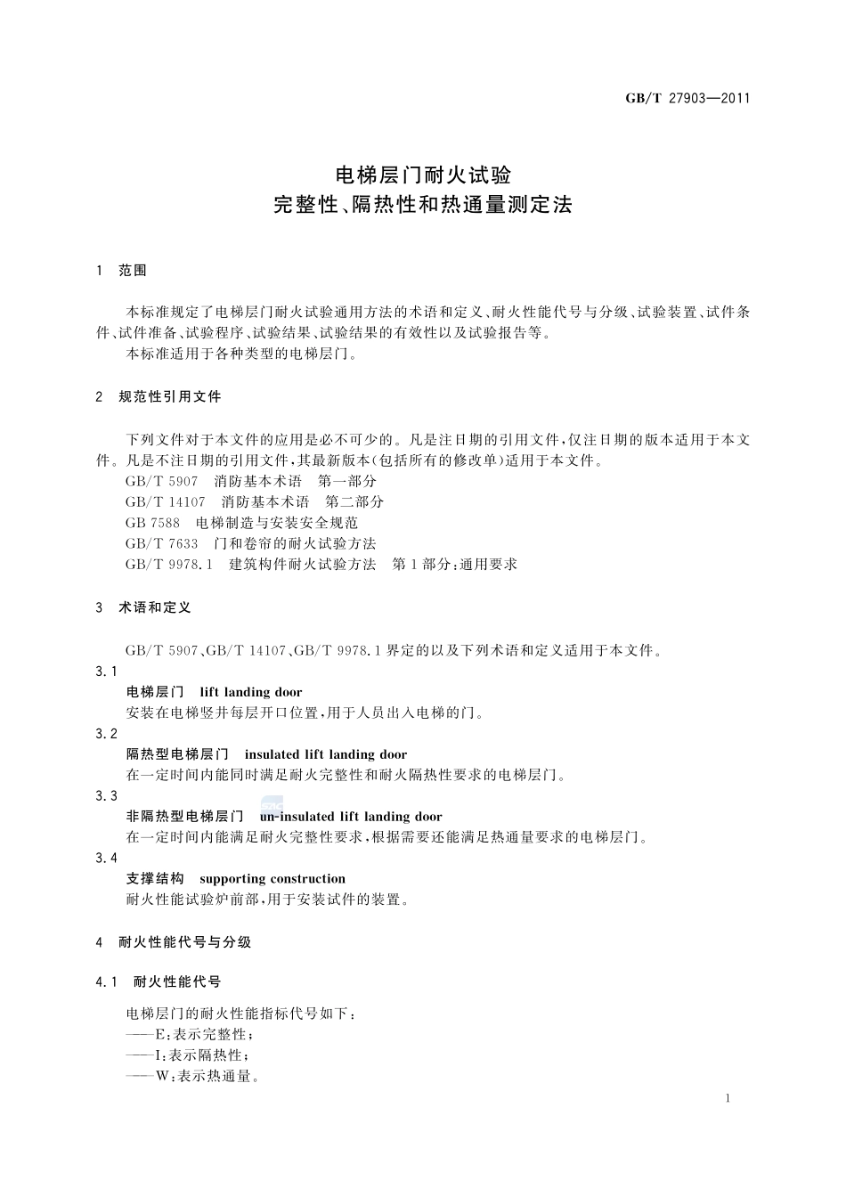 电梯层门耐火试验 完整性、隔热性和热通量测定法27903-2011-gbt-e-300.pdf_第3页