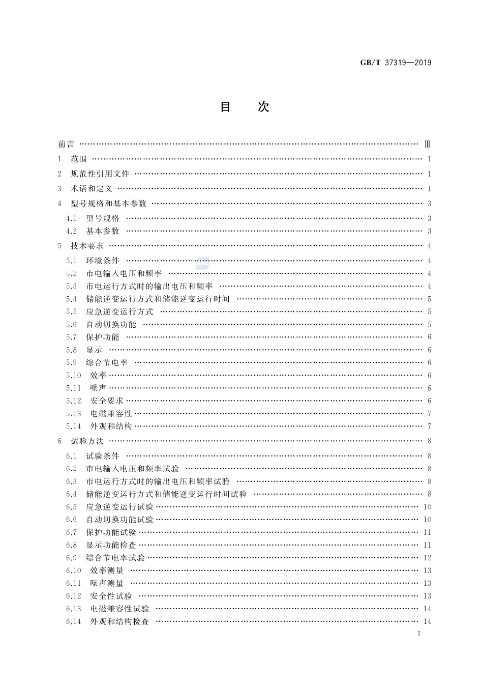 电梯节能逆变电源装置GBT+37319-2019.pdf_第2页