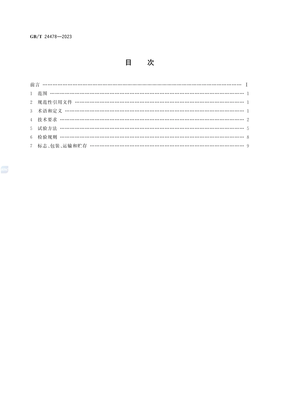 电梯曳引机GBT+24478-2023.pdf_第3页