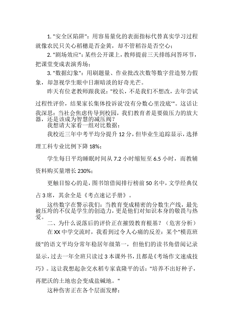 新任校长就职演说引热议：痛心！课堂评价体系落后的教师正在制造虚假繁荣.doc_第2页