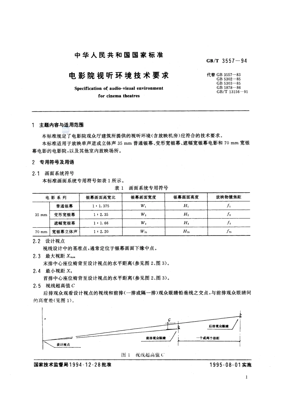 电影院视听环境技术要求3557-1994-gbt-e-300.pdf_第2页