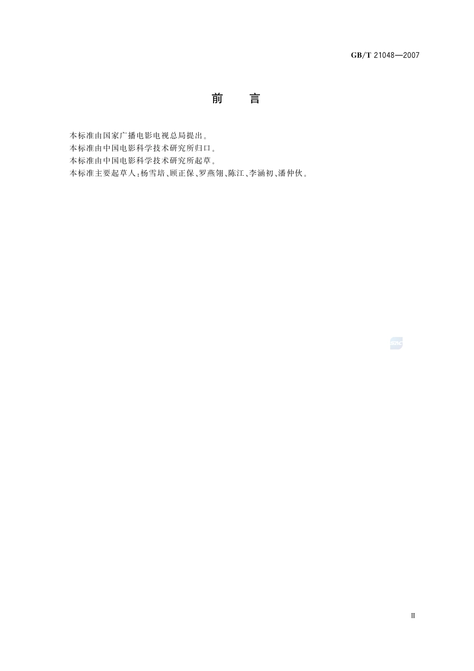 电影院星级的划分与评定21048-2007-gbt-e-300.pdf_第3页