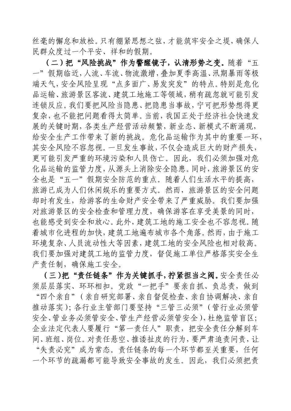 在全市五一假期安全防范视频会议上的讲话.doc_第2页