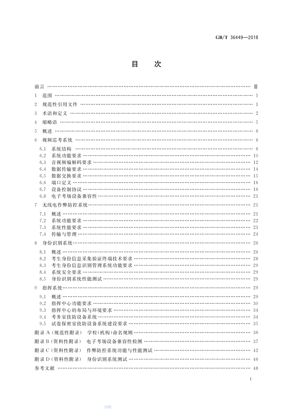 电子考场系统通用要求GBT+36449-2018.pdf_第2页