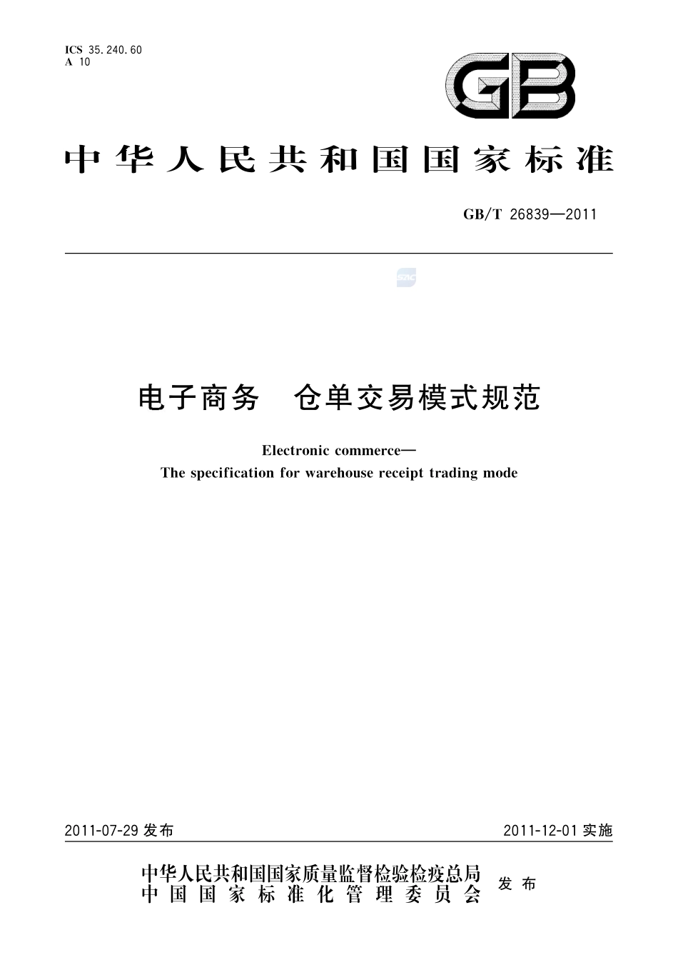 电子商务  仓单交易模式规范26839-2011-gbt-e-300.pdf_第1页