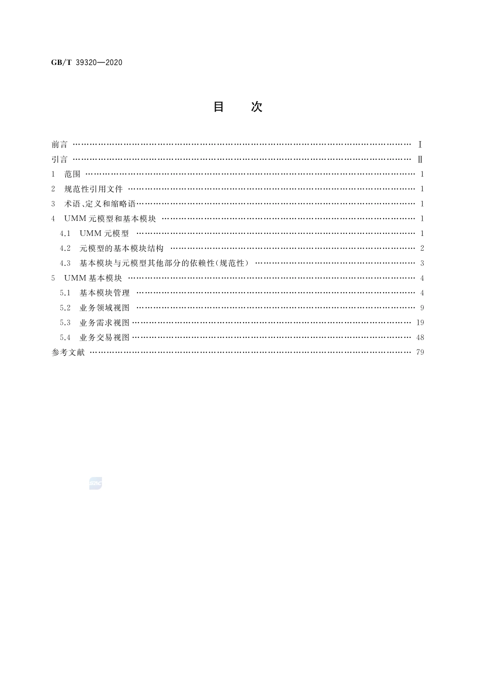 电子商务 元模型 基本模块GBT+39320-2020.pdf_第2页