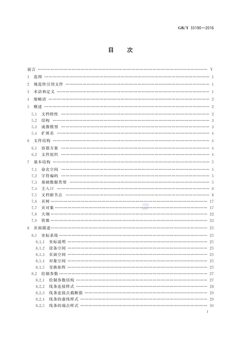 电子文件存储与交换格式  版式文档33190-2016-gbt-cd-300.pdf_第2页