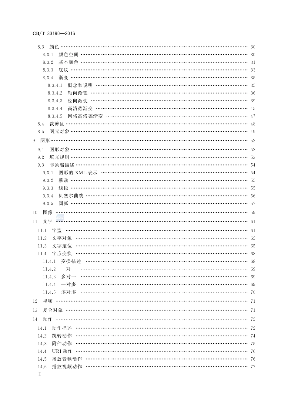 电子文件存储与交换格式  版式文档33190-2016-gbt-cd-300.pdf_第3页