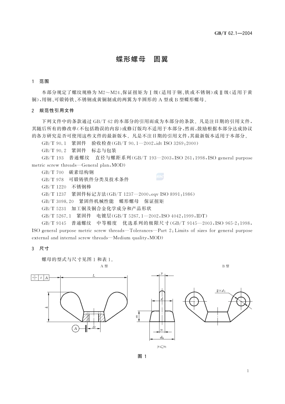 蝶形螺母  圆翼62_1-2004-gbt-e-300.pdf_第3页